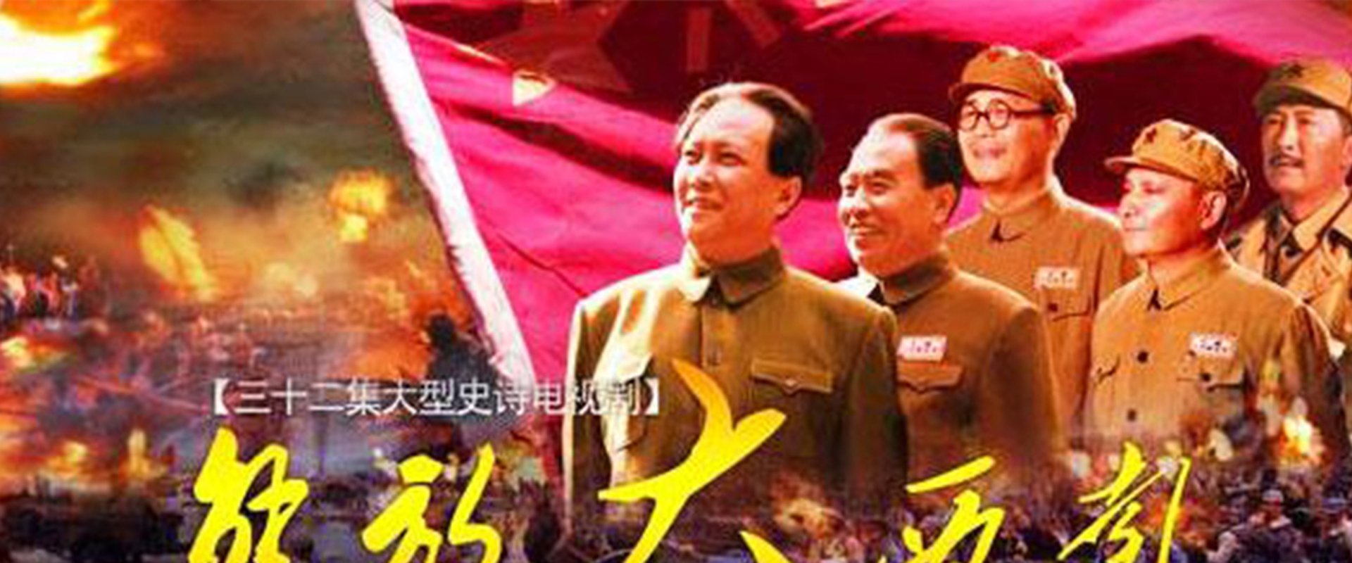 解放大西南