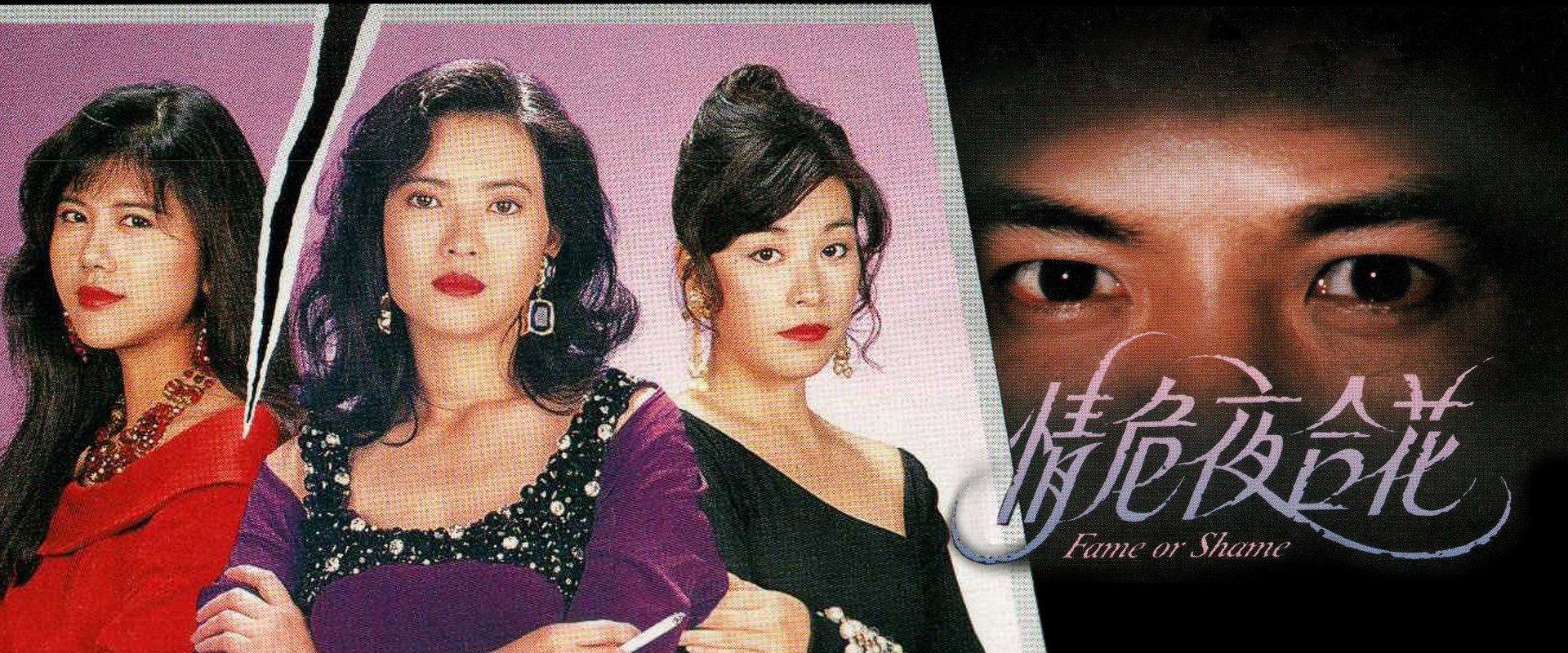 Fame or Shame's banner image