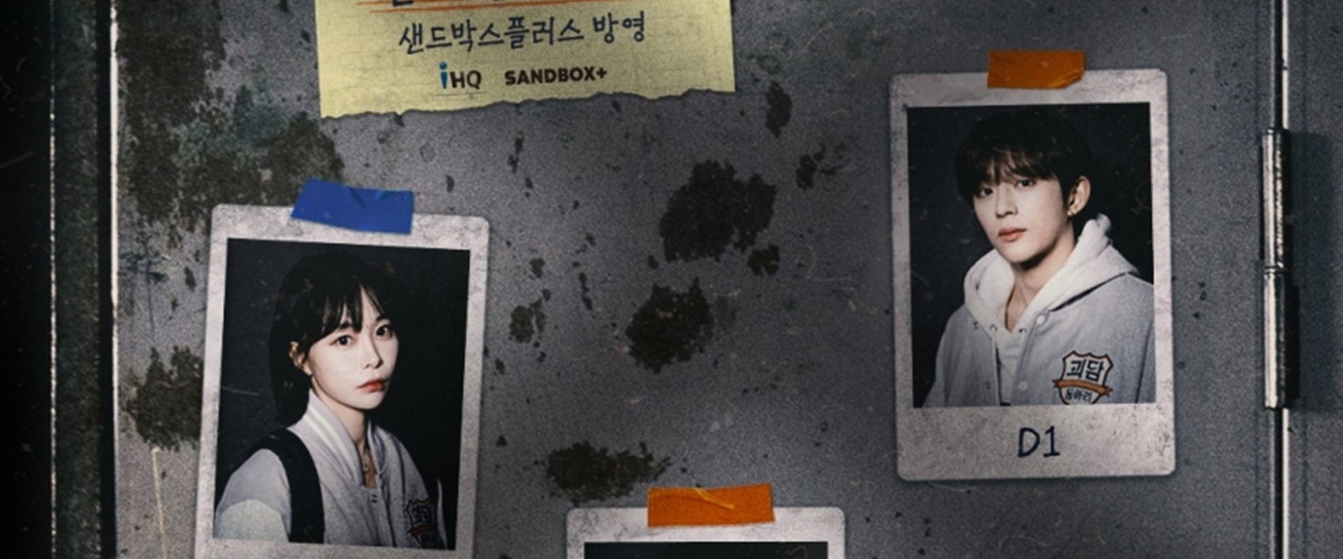 괴담동아리