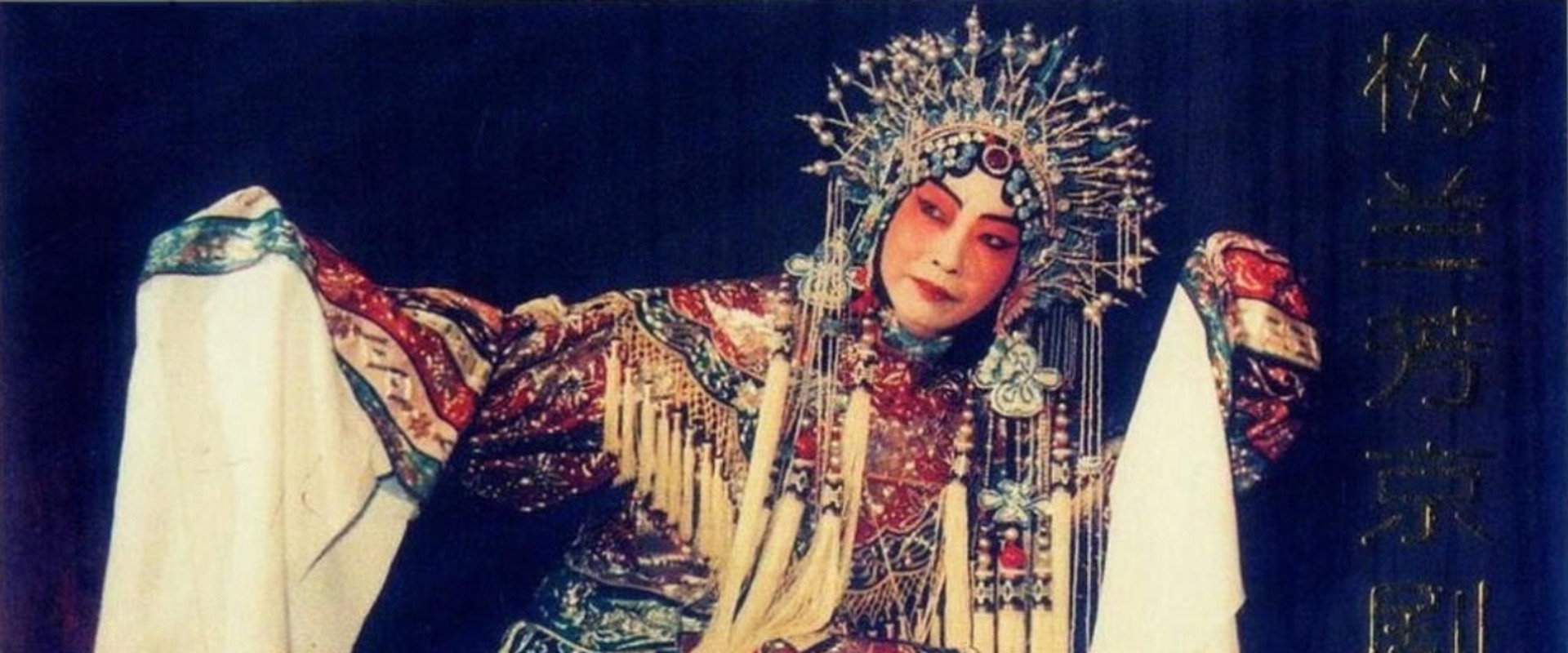 Mei Lanfang's Stagecraft Part II's banner image