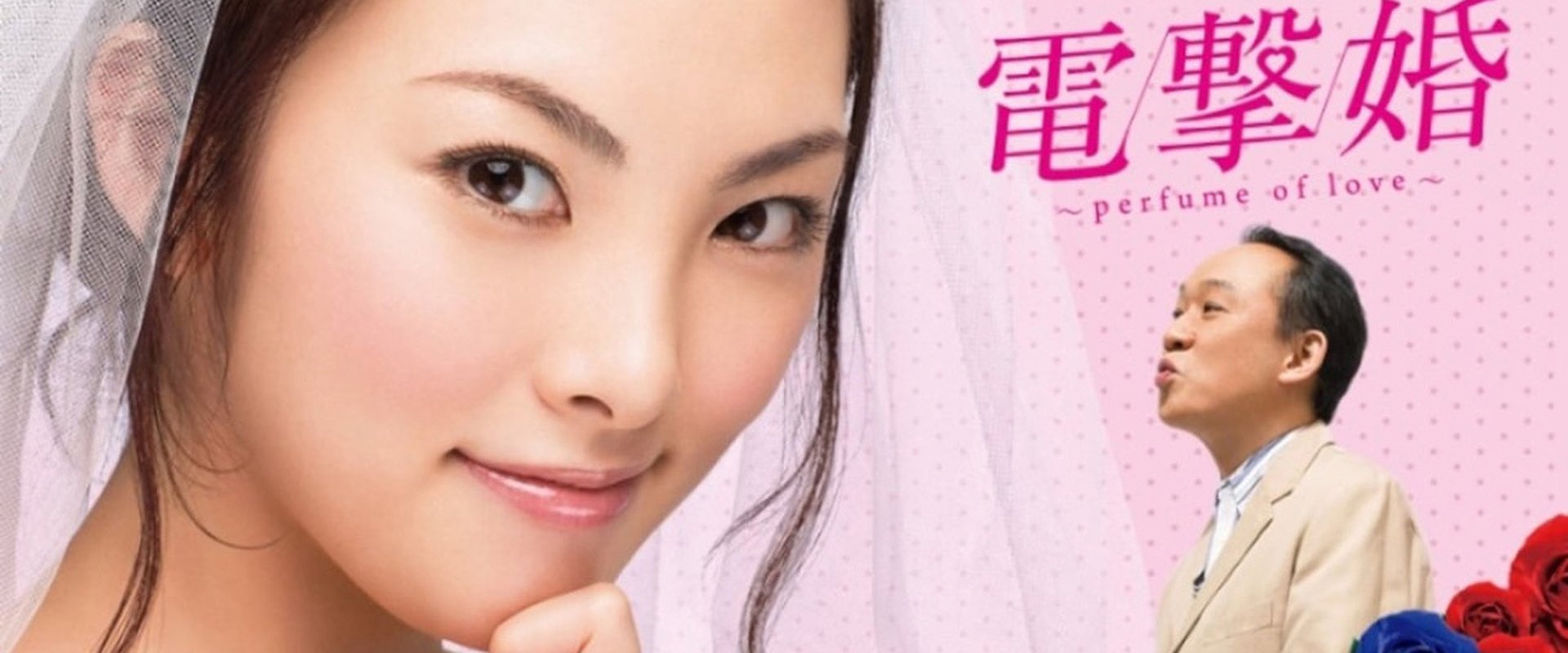 Dengeki Kon - Perfume of Love -