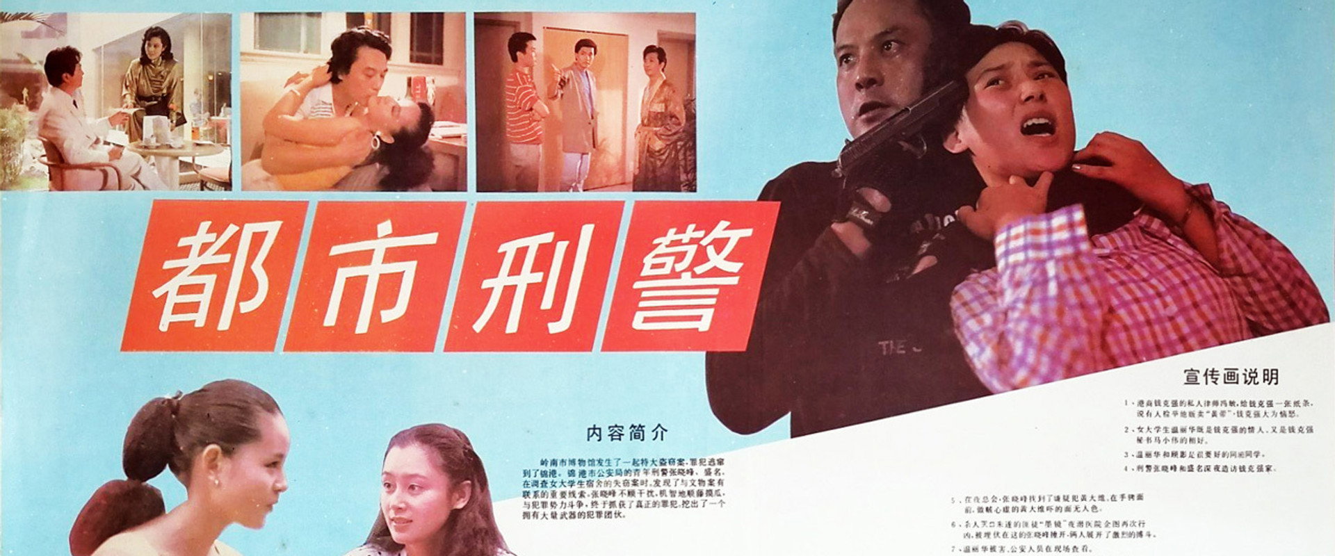 都市刑警's banner image