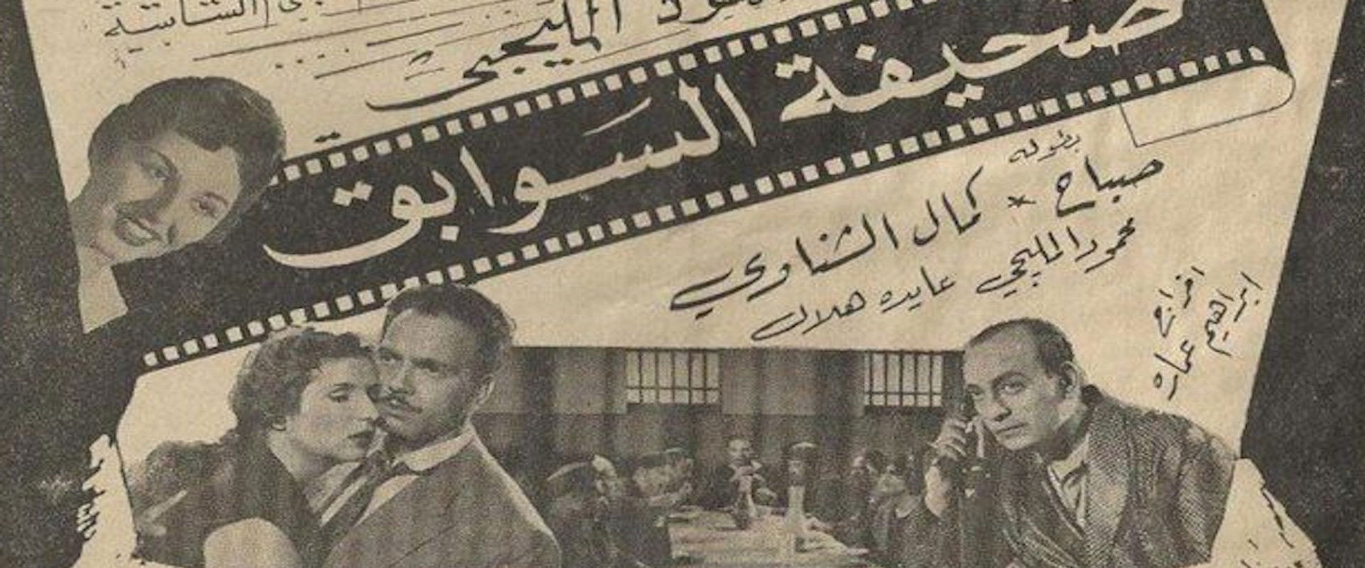 Sahifat el sawabek's banner image