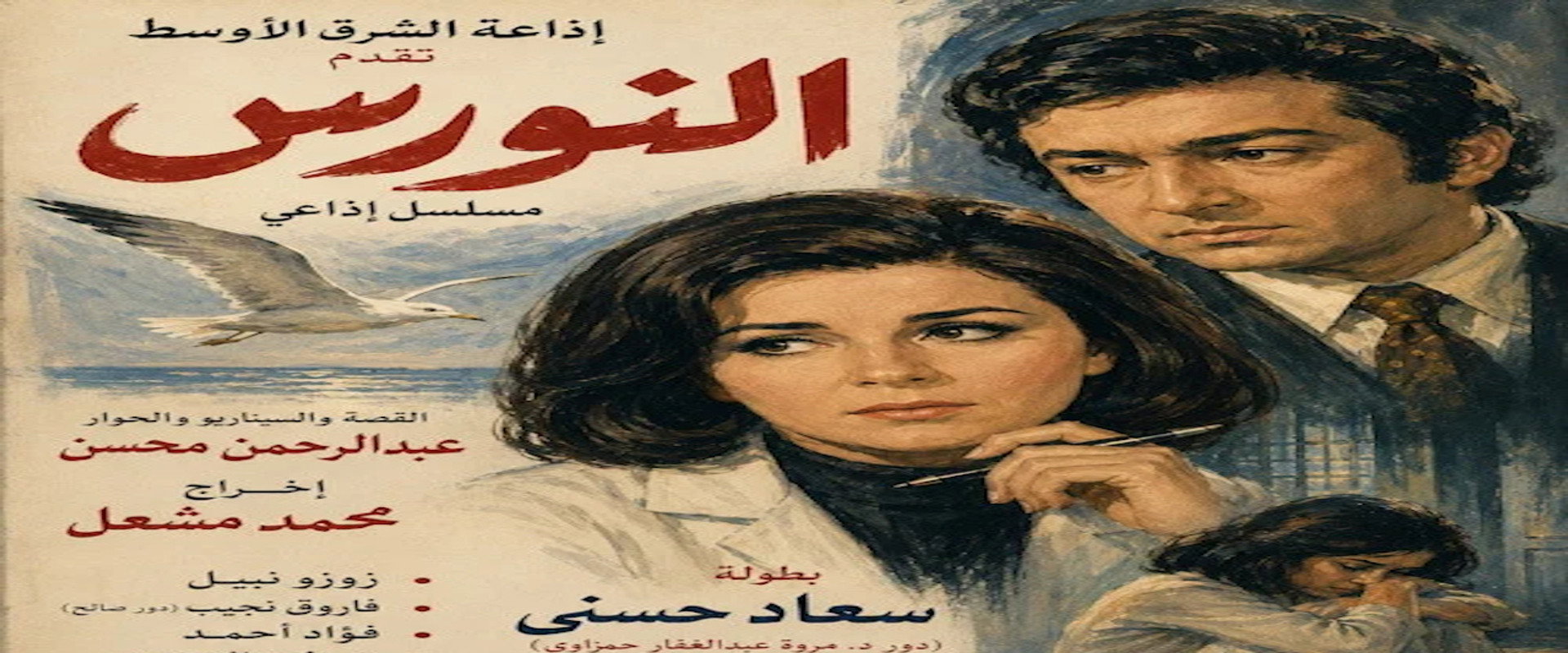النورس's banner image