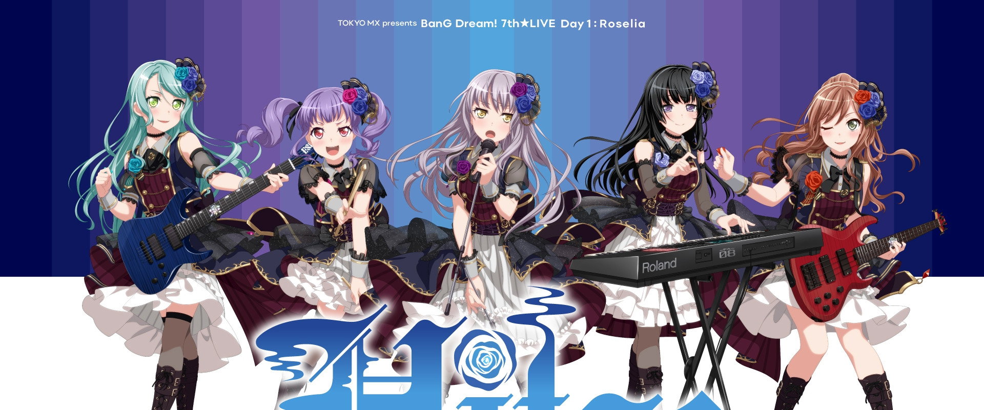 BanG Dream! 7th☆LIVE Day 1: Roselia 「Hitze」's banner image