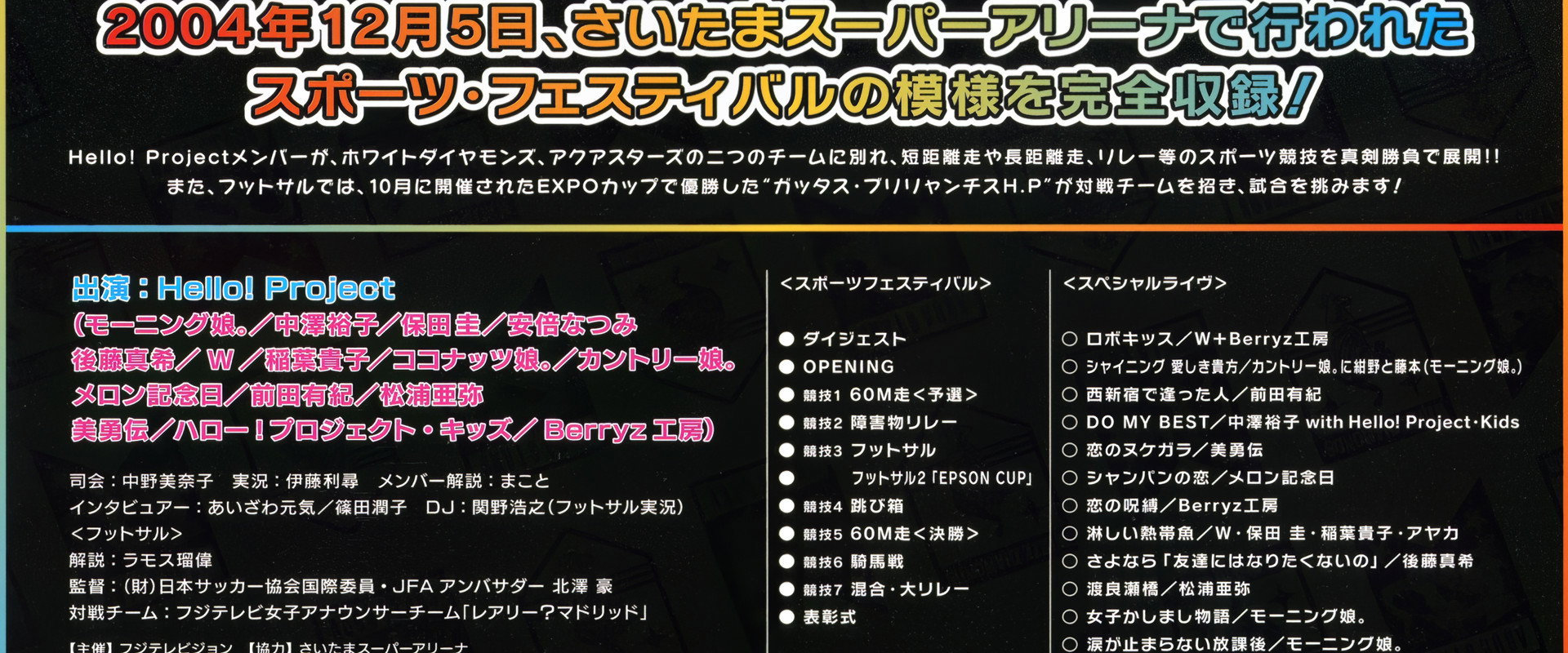 Hello! Project Sports Festival 2004