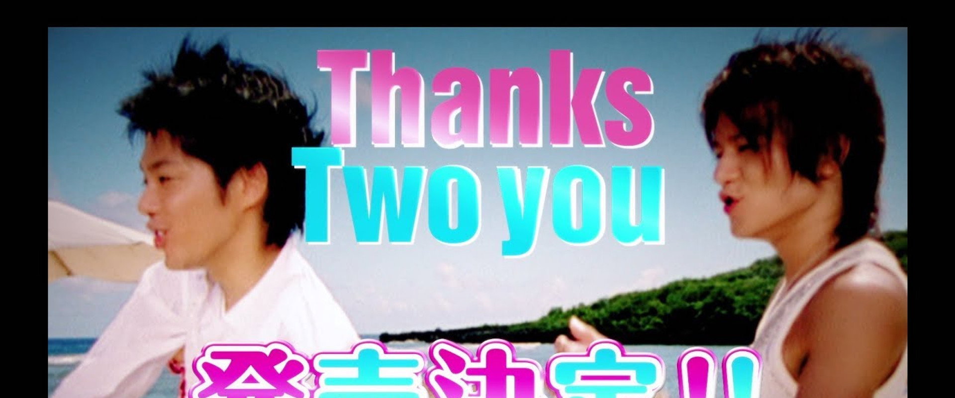 Tackey & Tsubasa: Thanks Two You's banner image