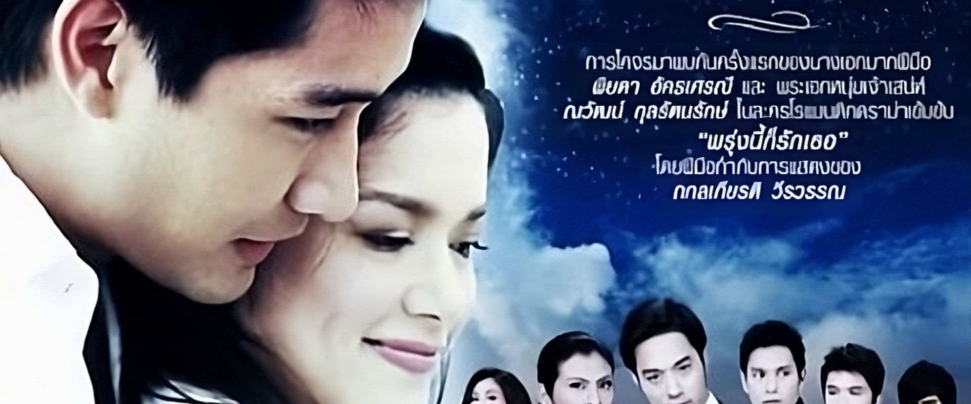 Proong Nee Gor Ruk Ter's banner image
