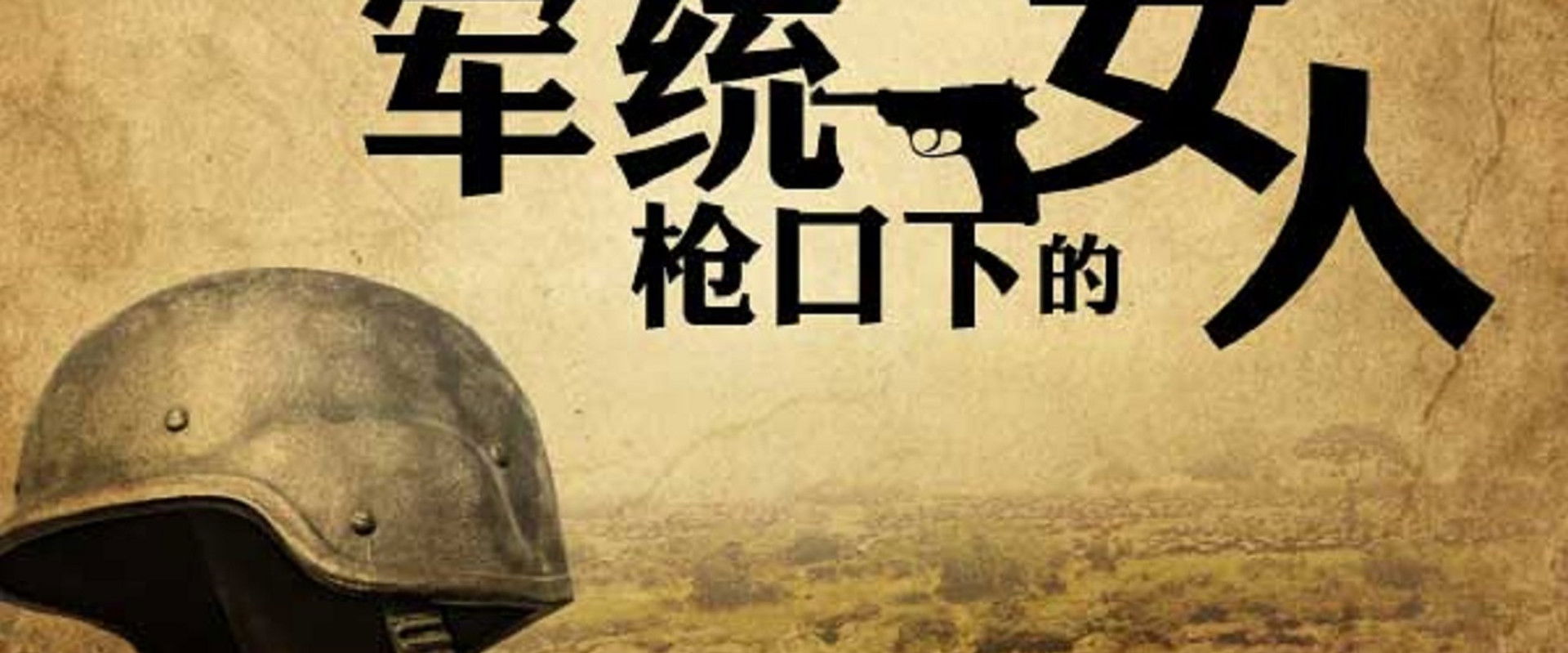 Women Under the Gun of the Military Intelligence Bureau's banner image