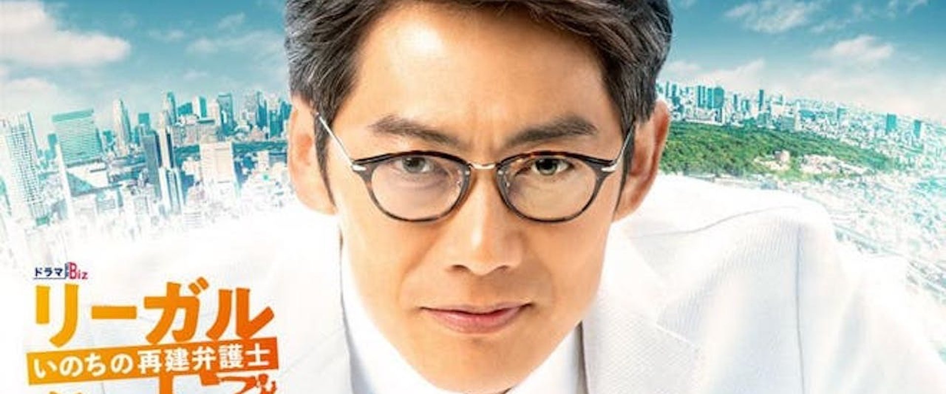 リーガル・ハート