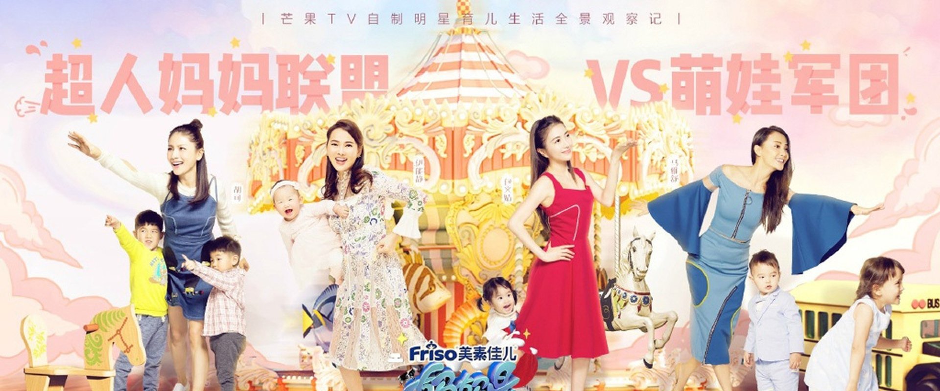 妈妈是超人