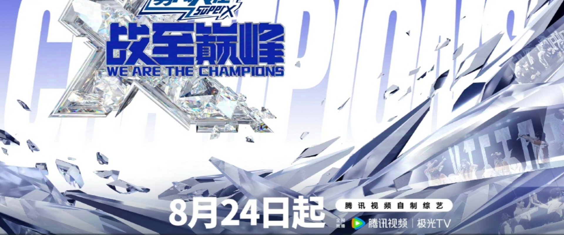 We Are the Champions