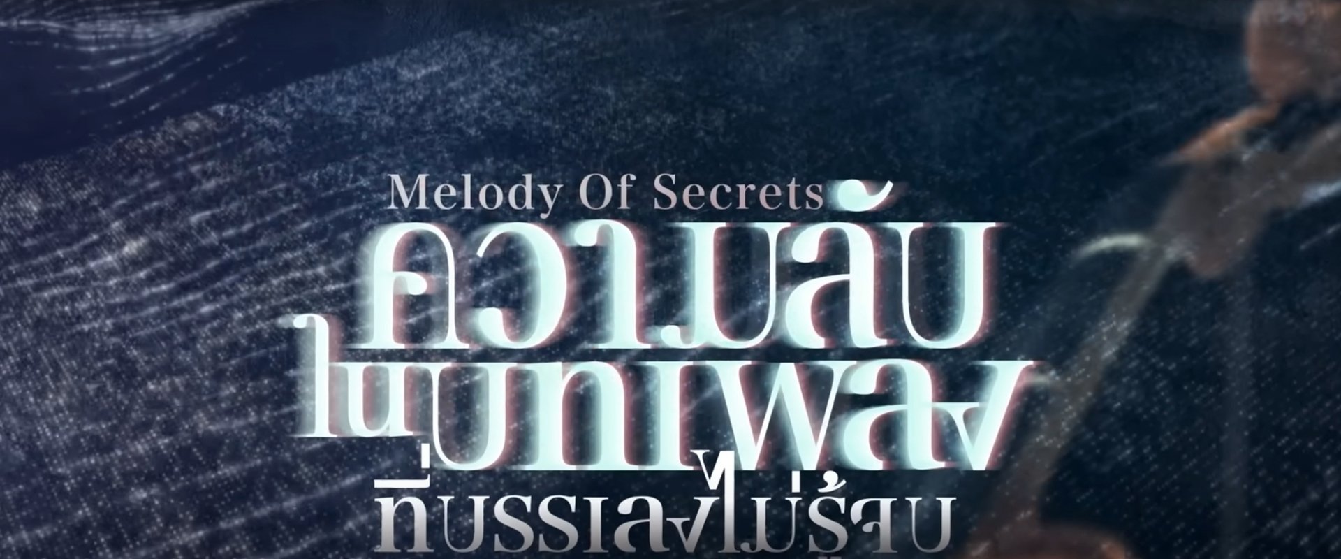 Melody of Secrets