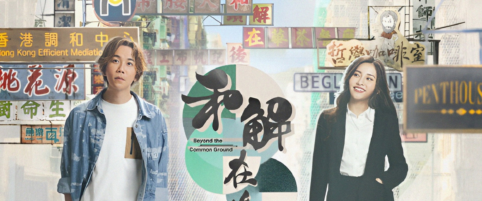 Beyond the Common Ground's banner image