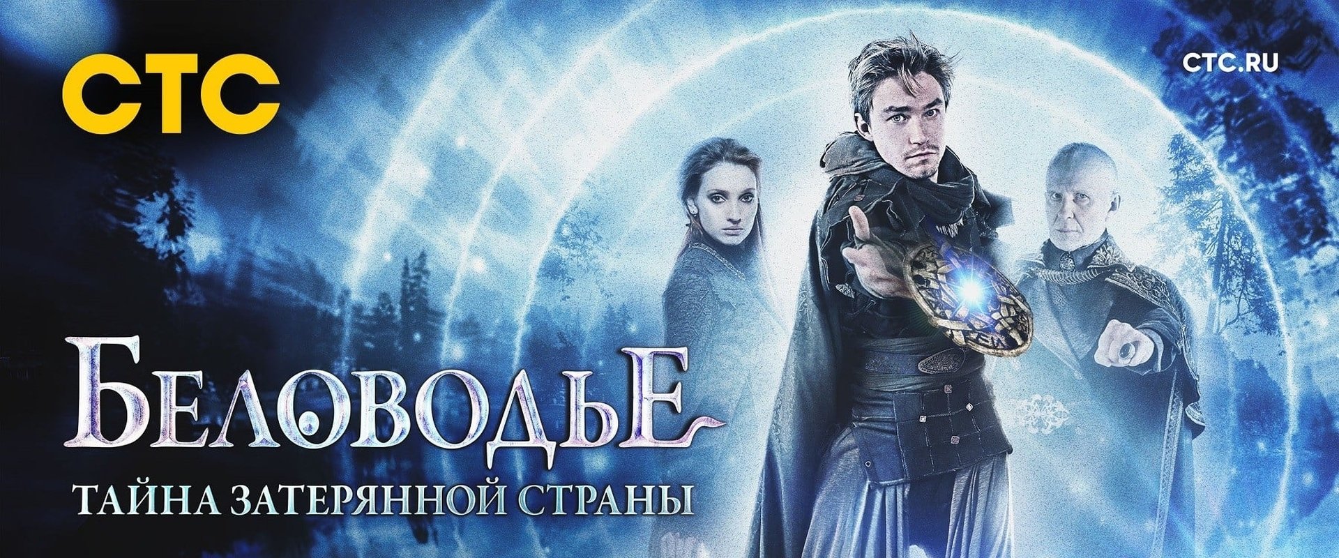Belovodye. Mystery of the Lost Country