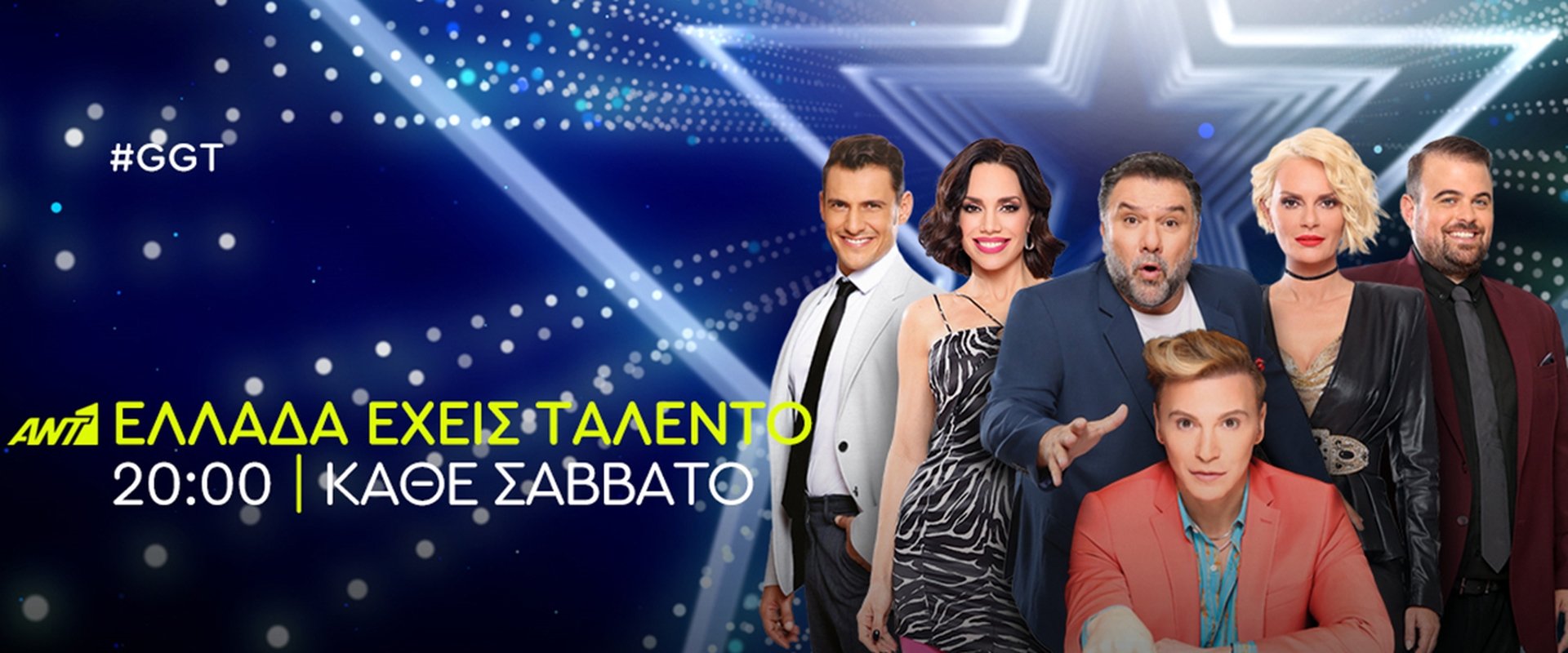 Ελλάδα Έχεις Ταλέντο