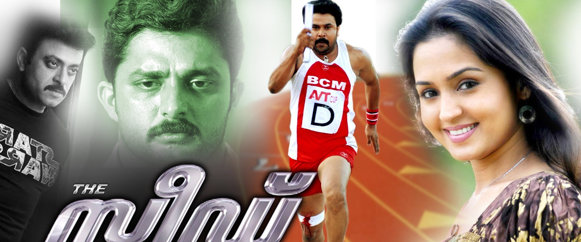 സ്പീഡ് Track