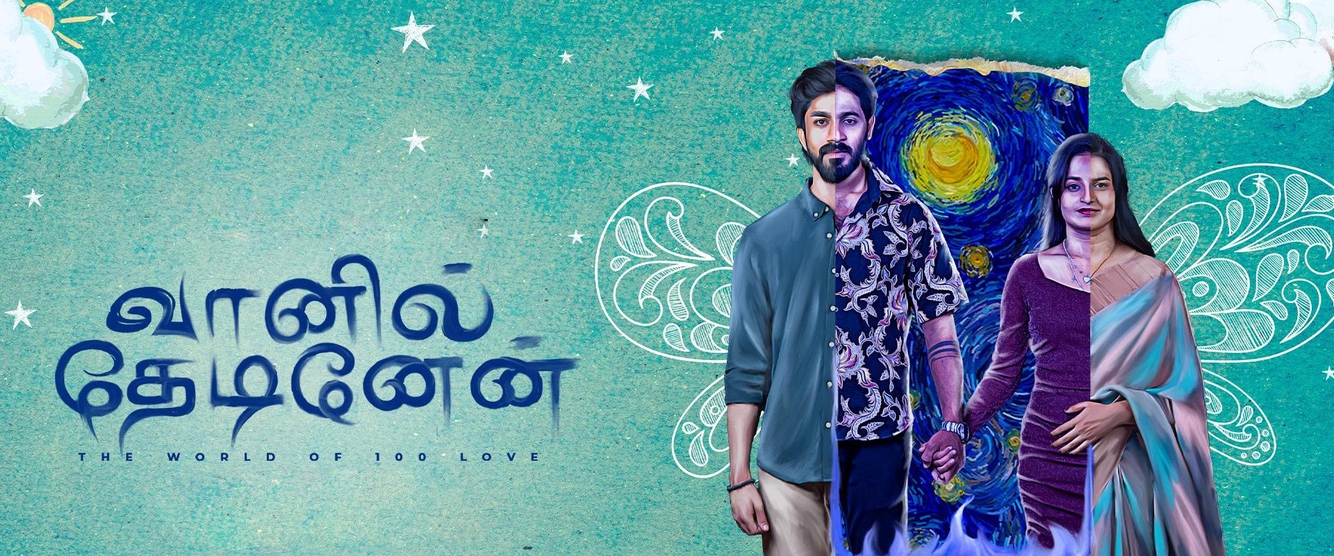 Vaanil Thedinen