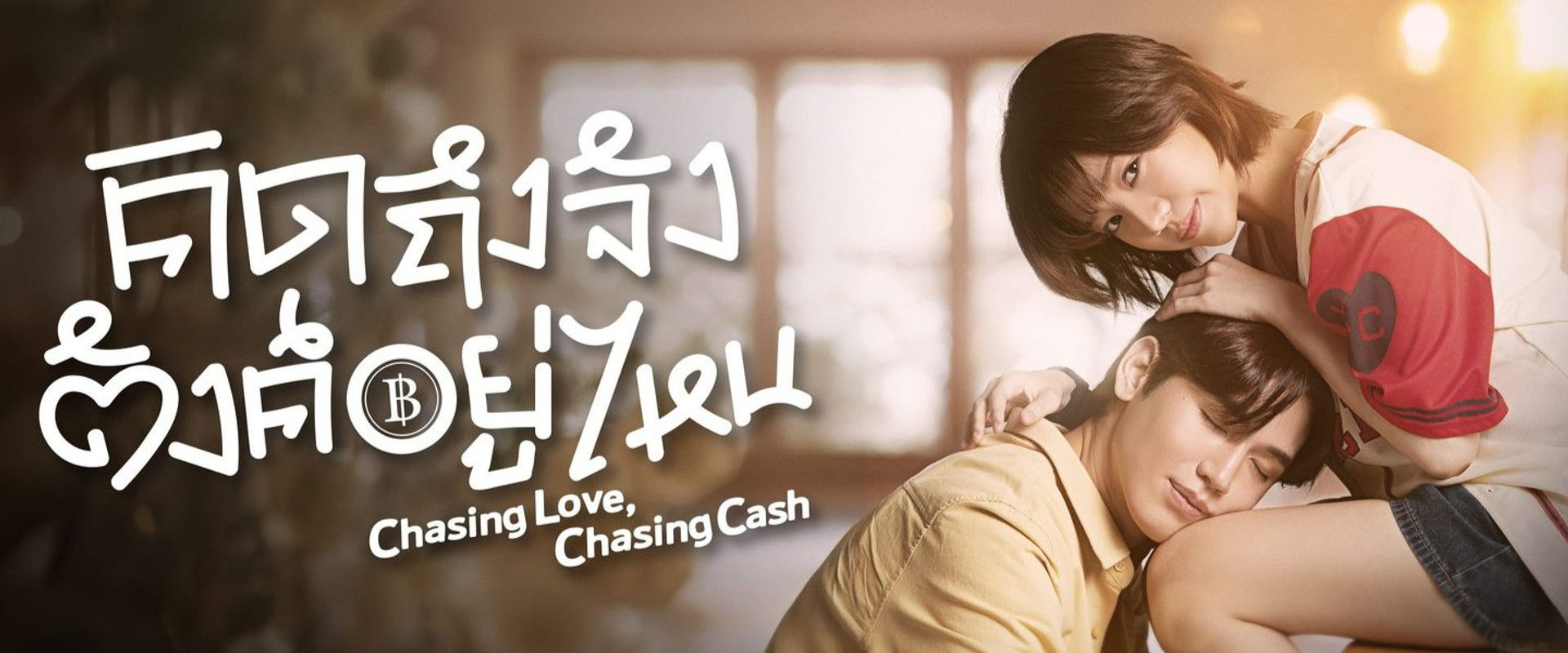 Chasing Love, Chasing Cash's banner image