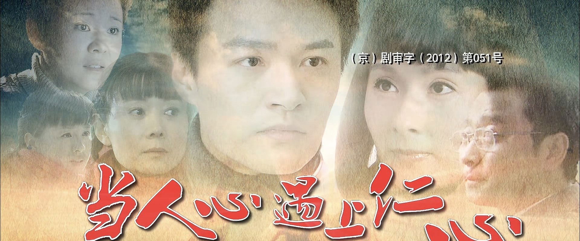 当人心遇上仁心