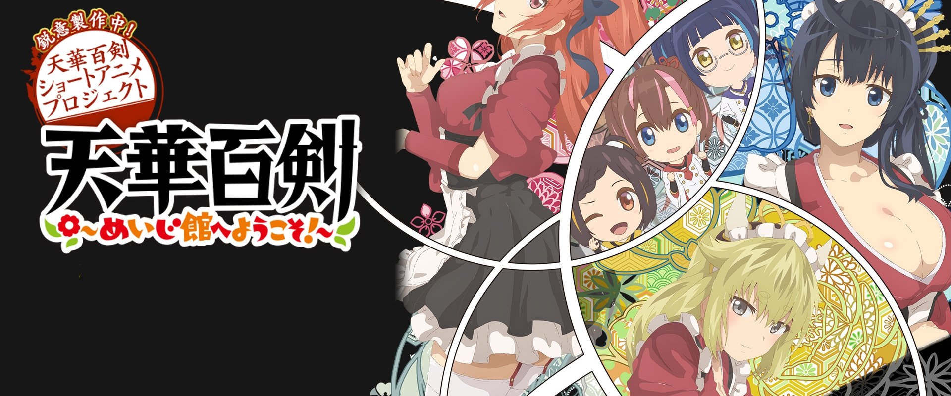Tenka Hyakken: Welcome to Meiji Hall!