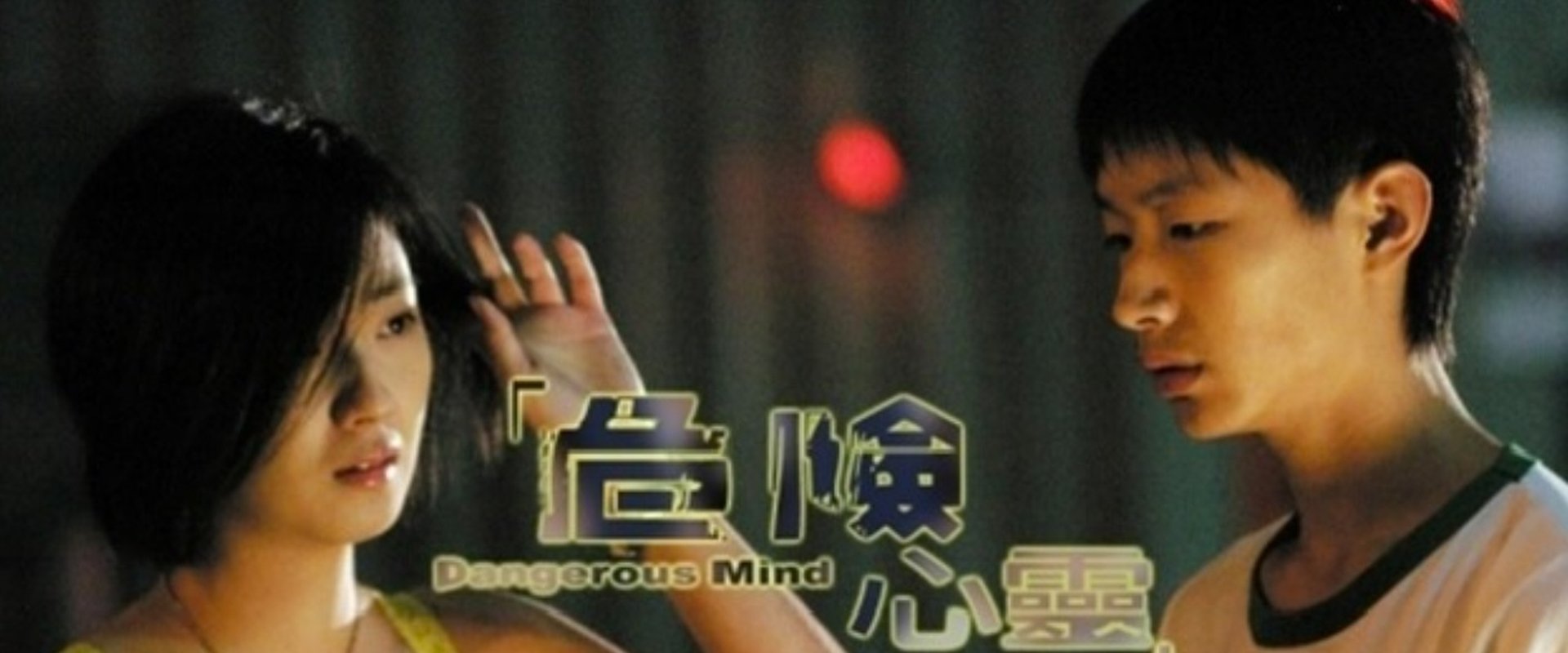 Dangerous Mind