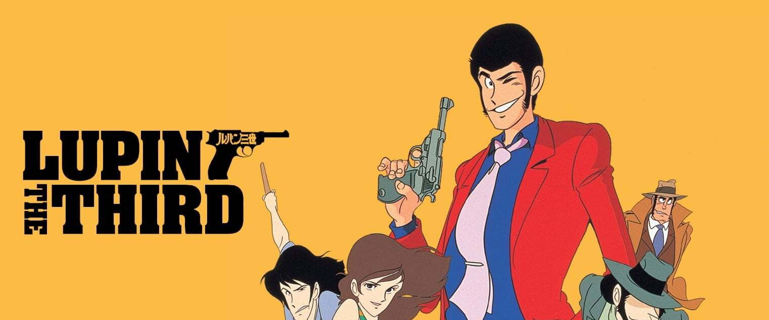 ルパン三世