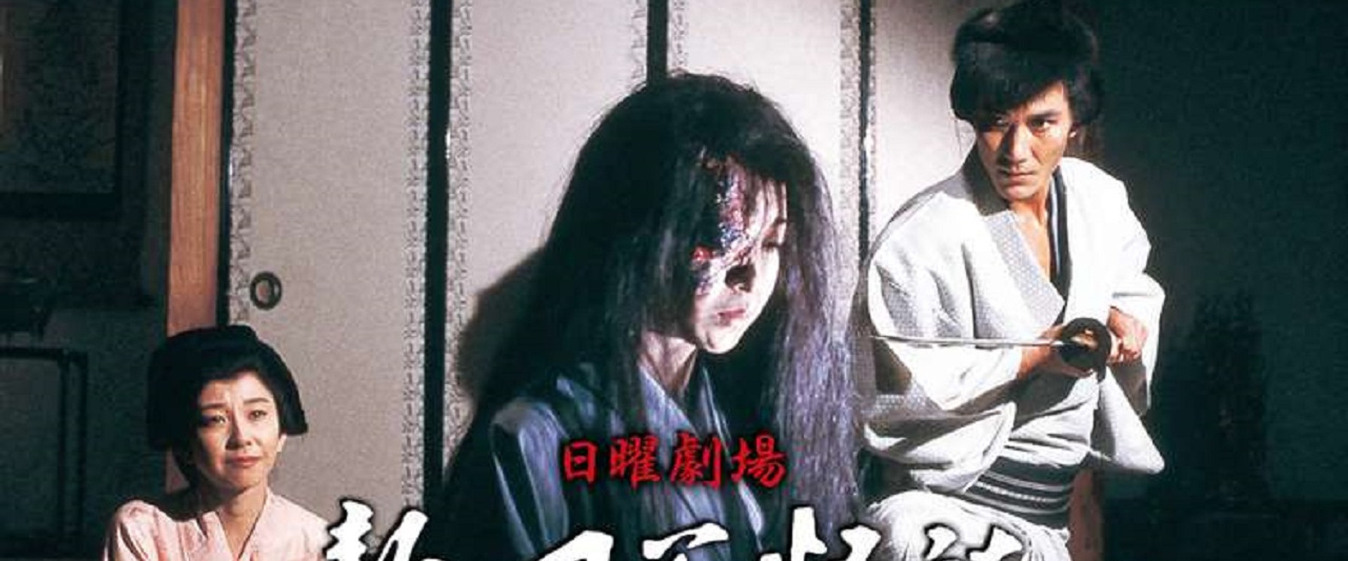 New Yotsuya Kaidan's banner image