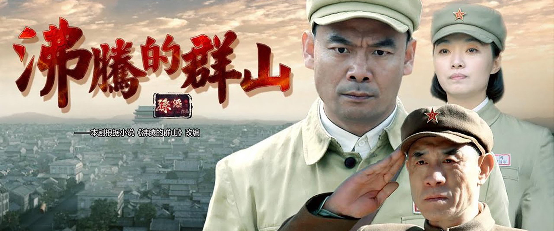 沸腾的群山's banner image