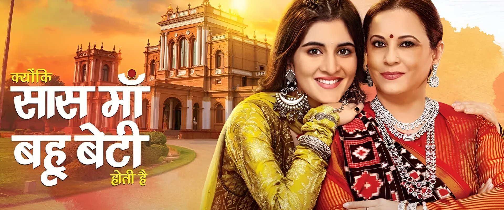 Kyunki Saas Maa Bahu Beti Hoti Hai