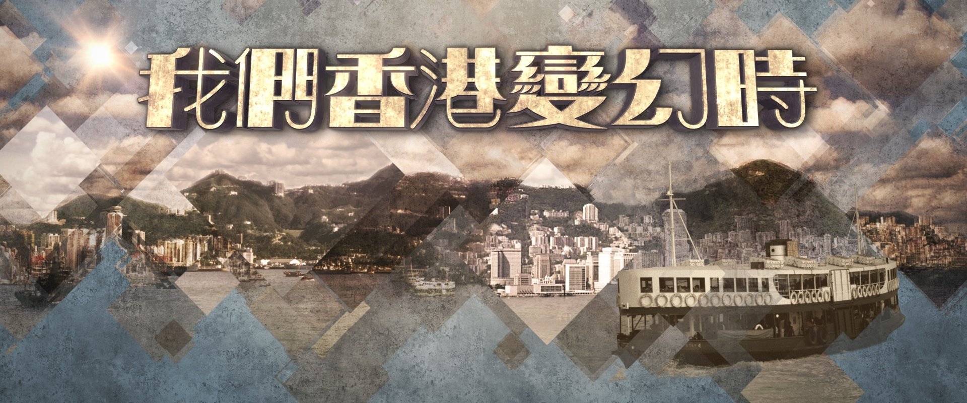 Once Upon A Time In Tiny Hong Kong