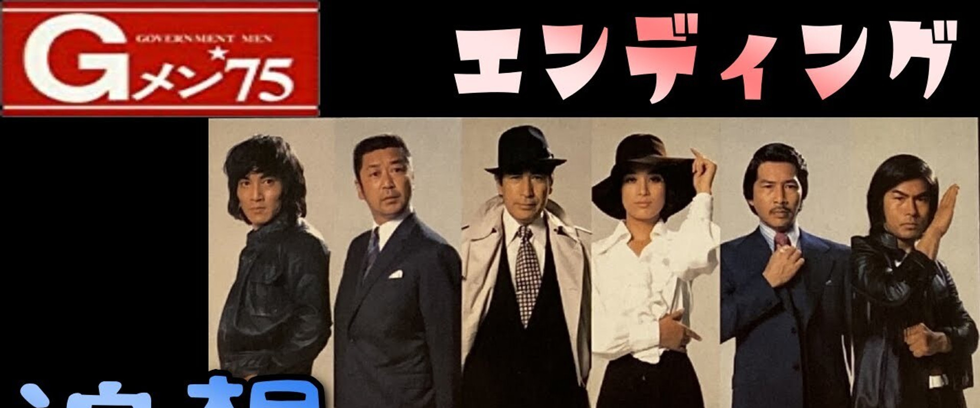 G-Men '75's banner image