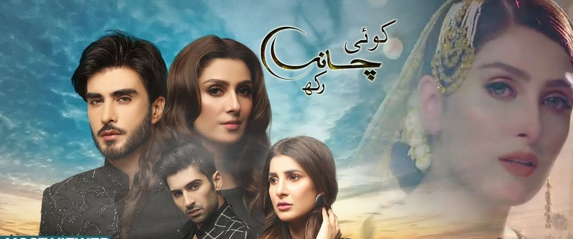 Koi Chand Rakh
