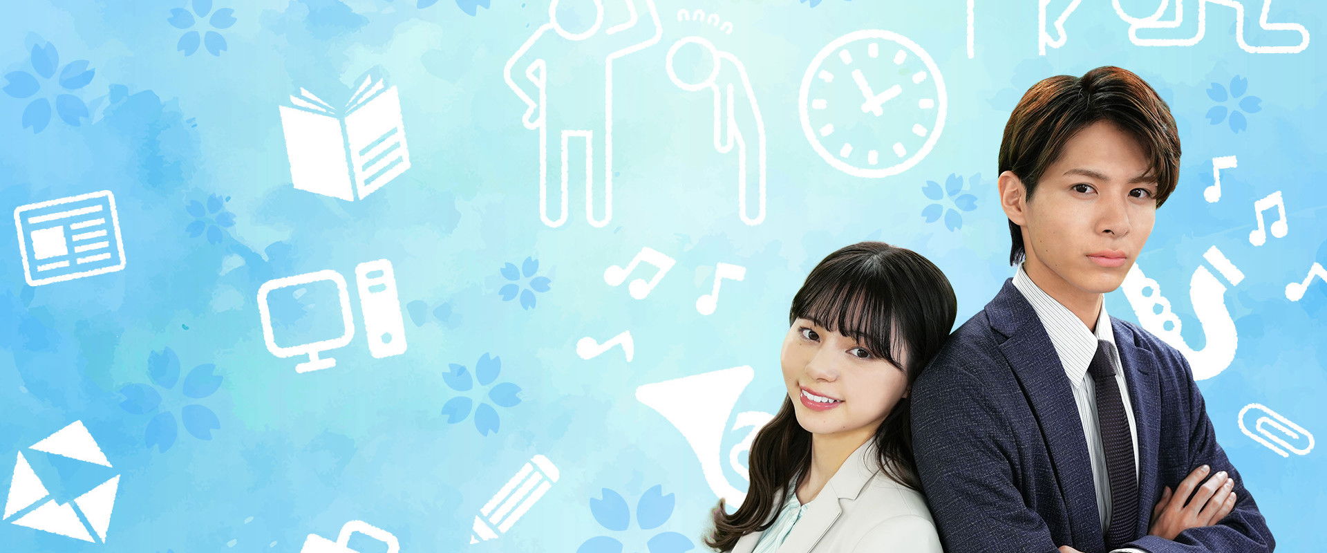 初恋ハラスメント ～私の恋がこんなに地獄なワケがない～'s banner image