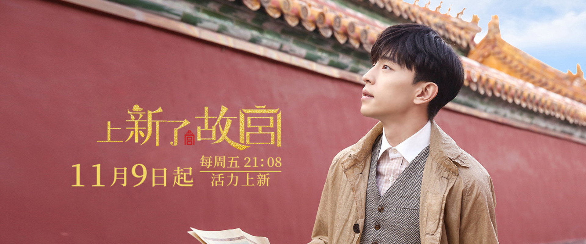 Treasure in the Forbidden City's banner image