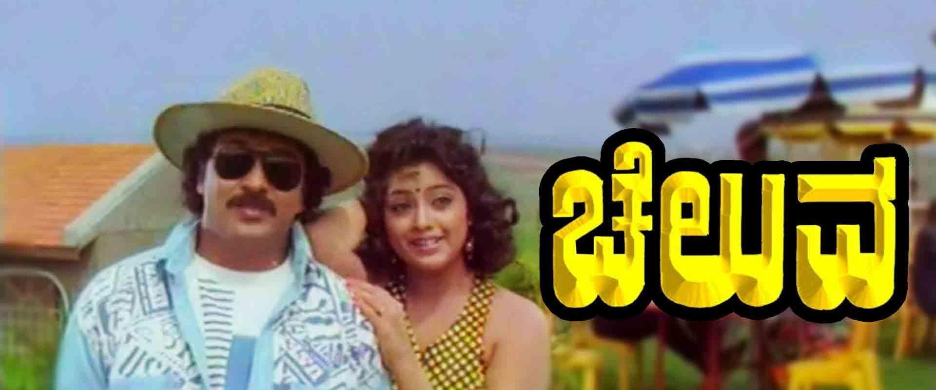 Cheluva's banner image