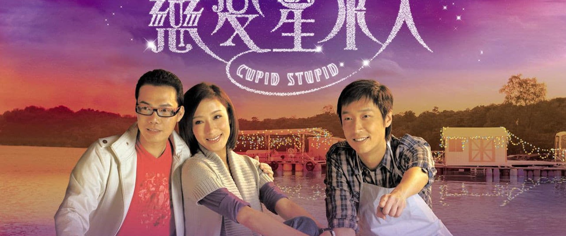 Cupid Stupid