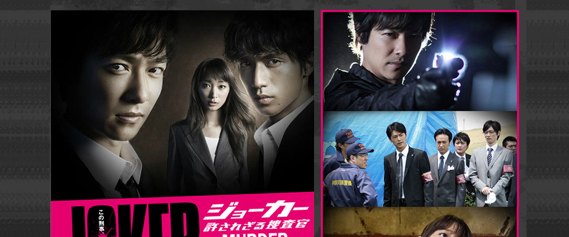 不被原谅的搜查官