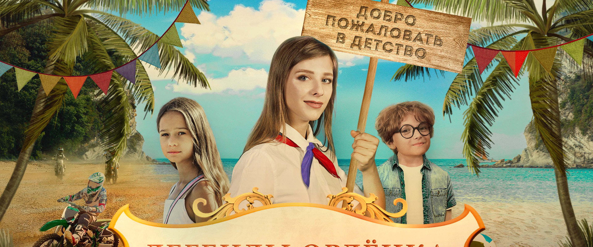Legends of the Orlyonok's banner image
