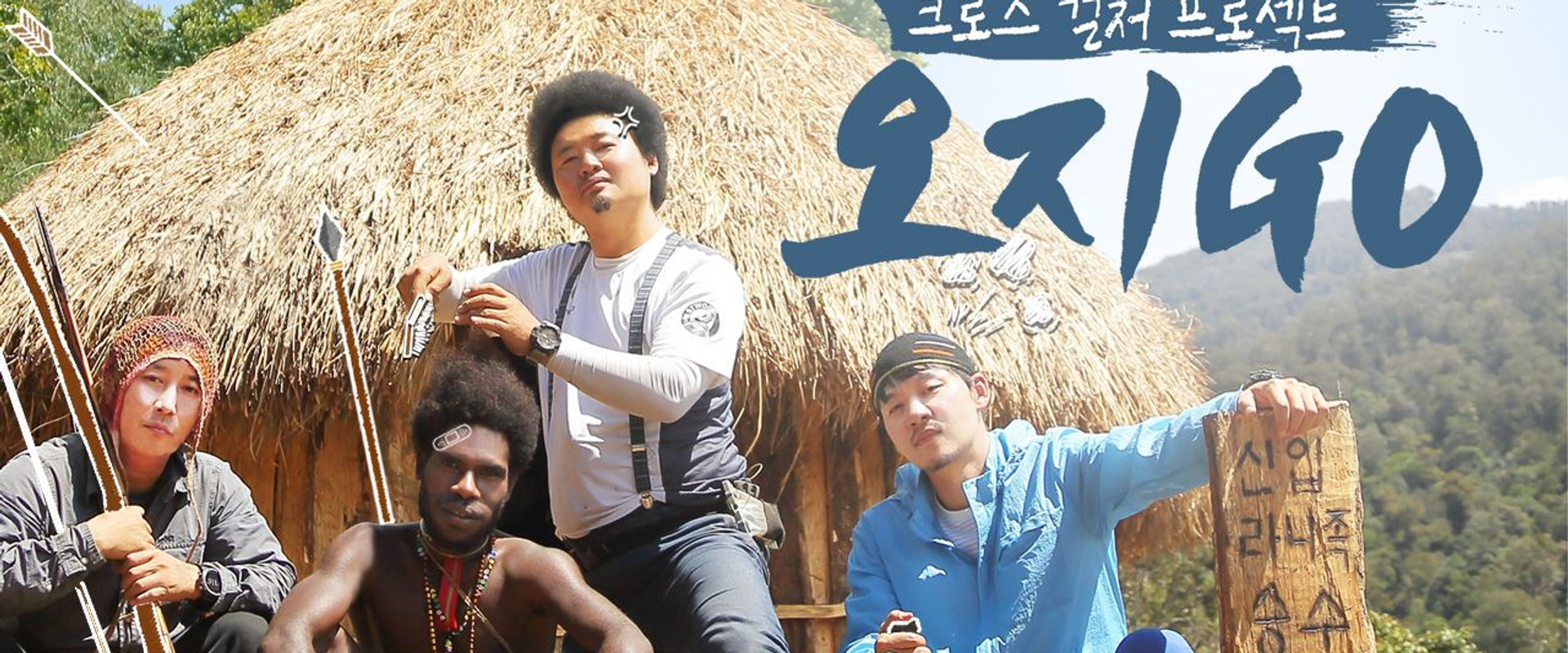 오지GO(고)'s banner image