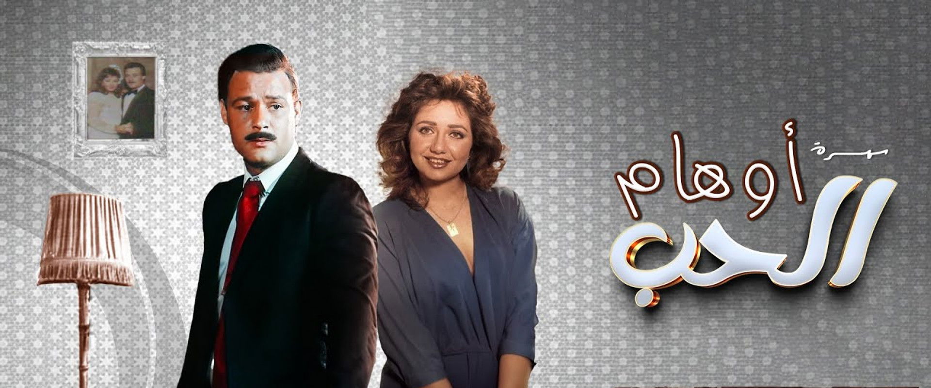 Illusions Of Love's banner image