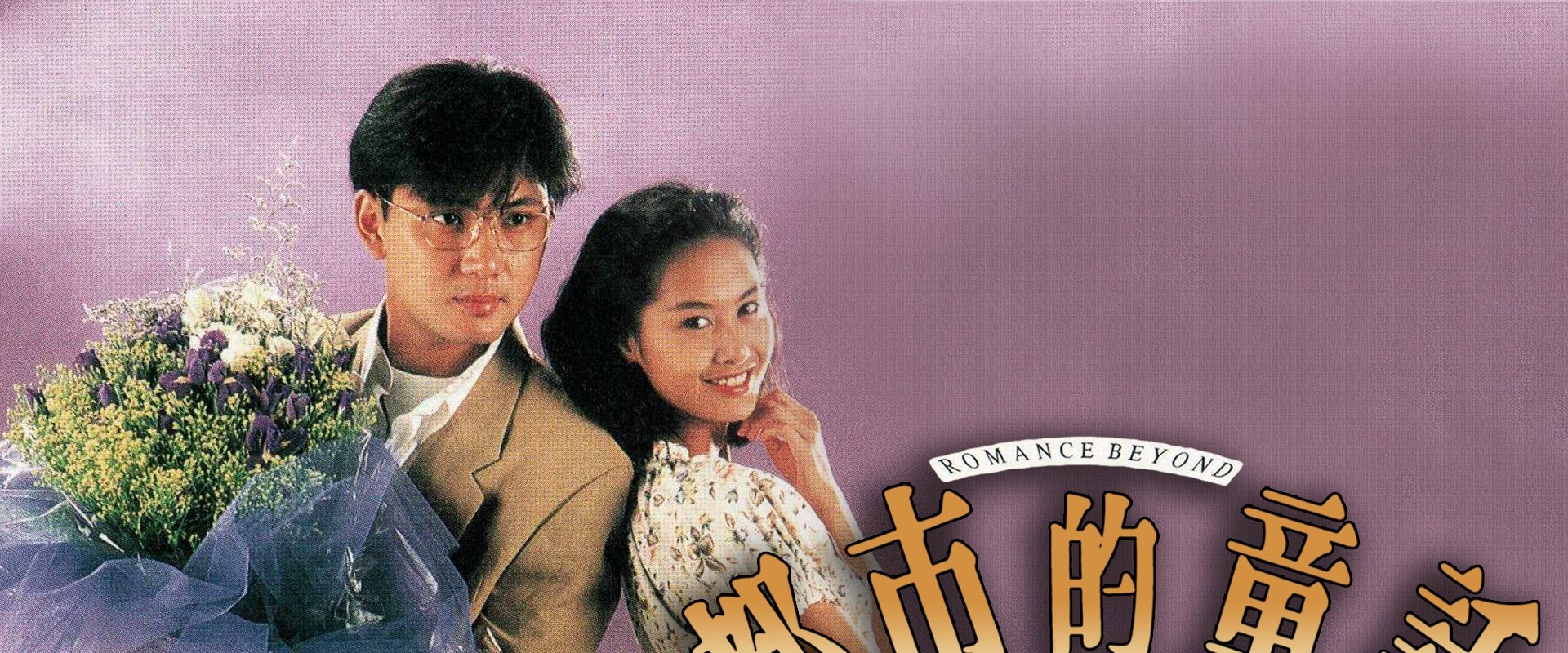 Romance Beyond