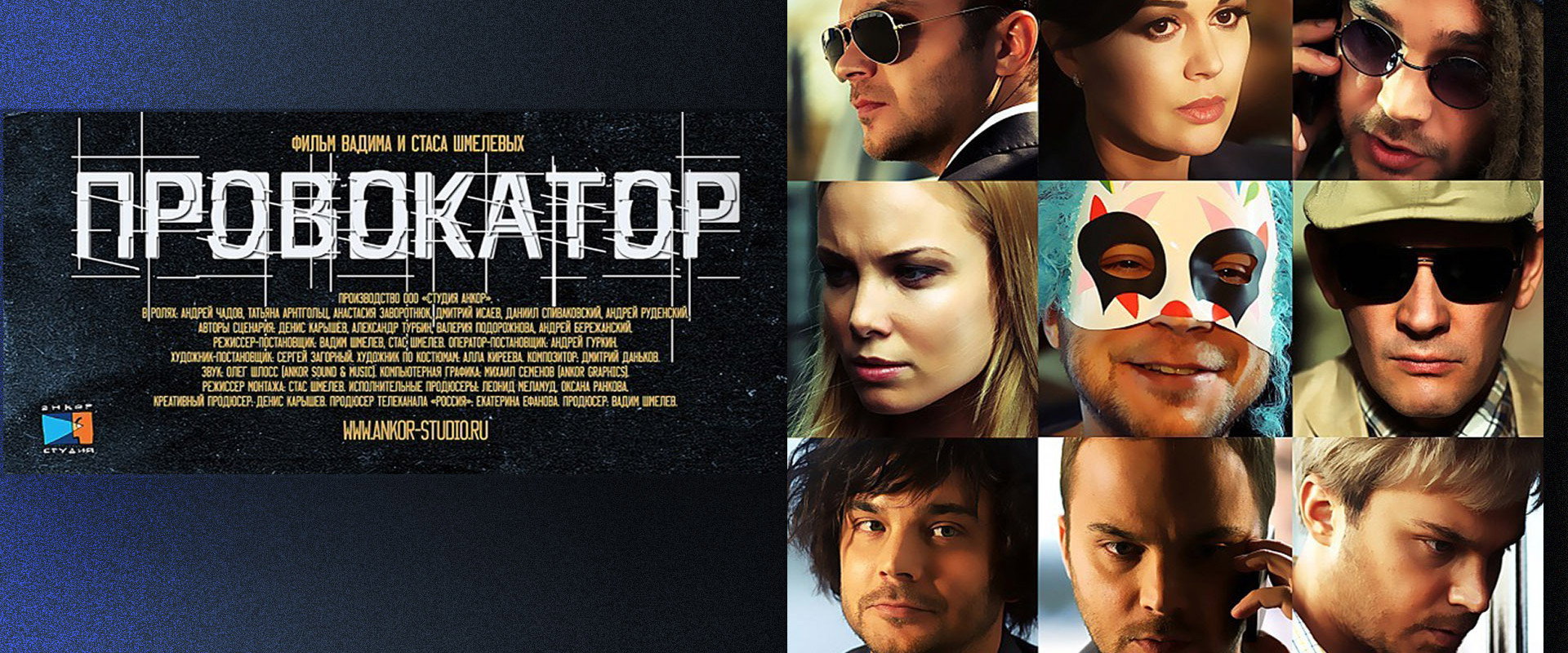 Провокатор's banner image