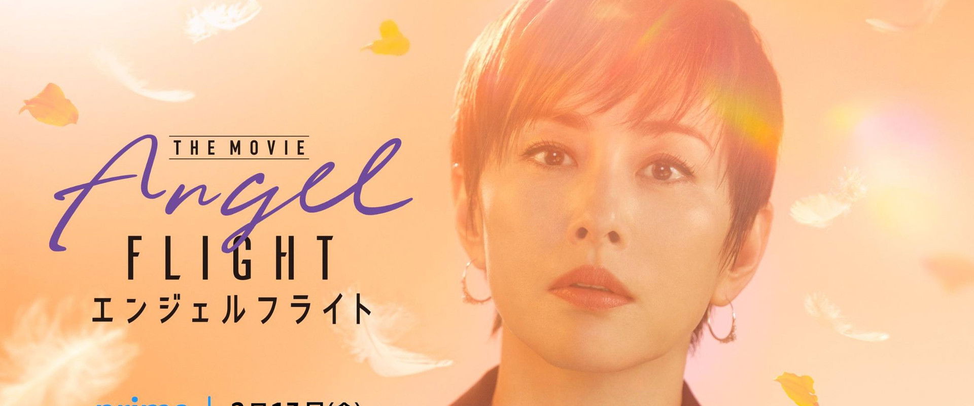 Angel Flight THE MOVIE's banner image