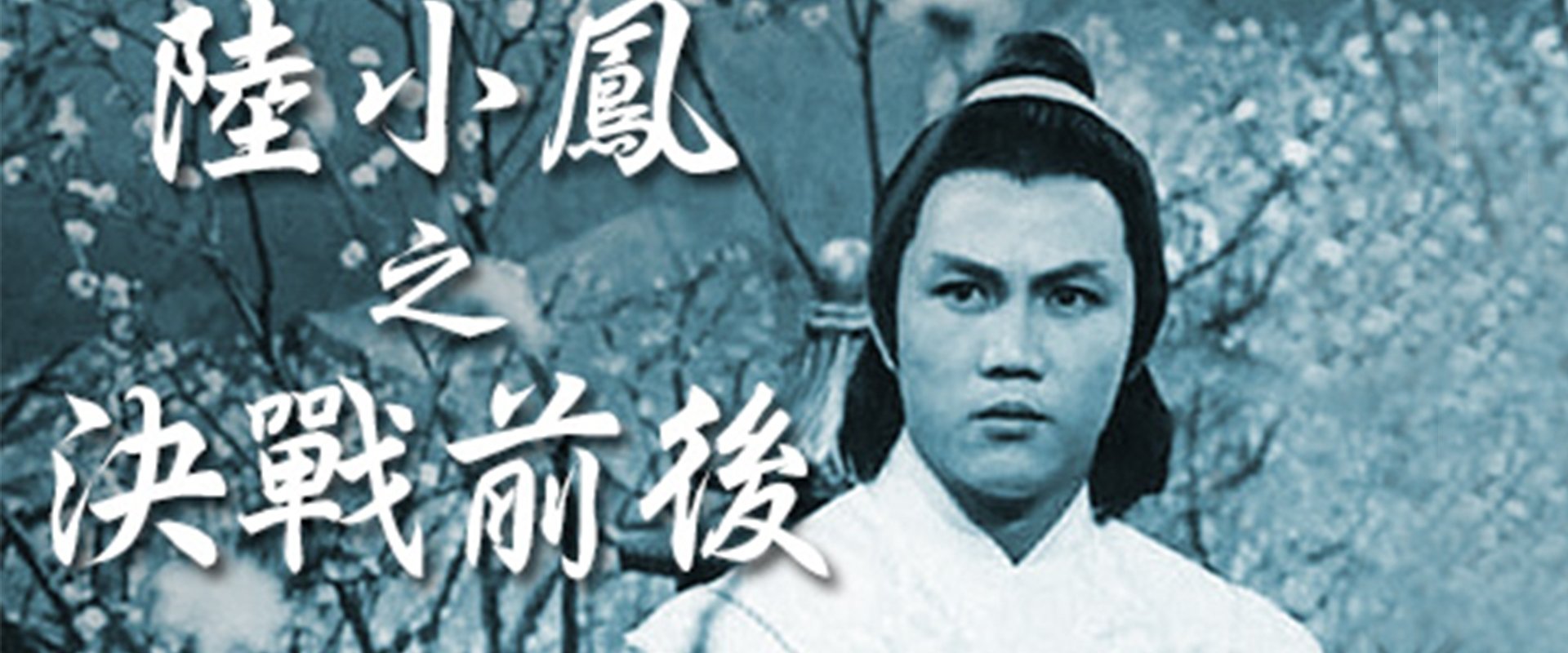 Luk Siu Fung (Series II)