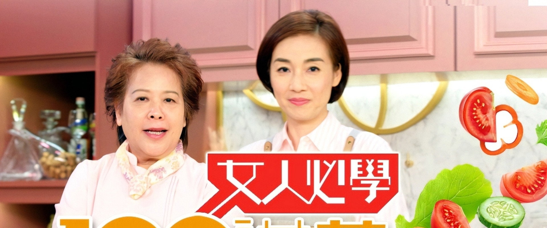 女人必学100道菜