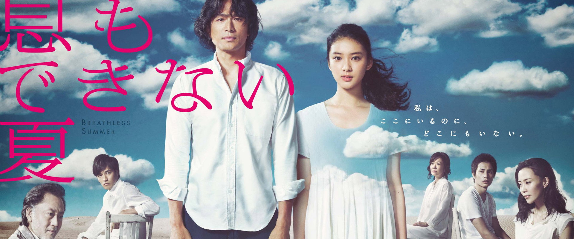 无法呼吸的夏天