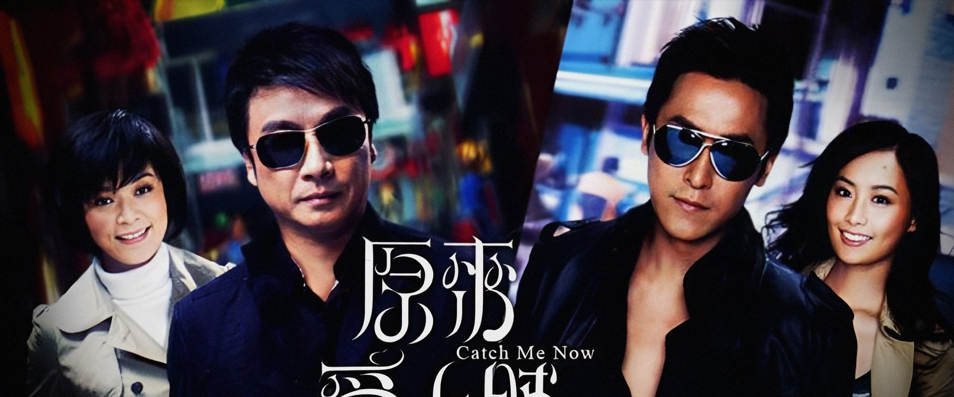 Catch Me Now