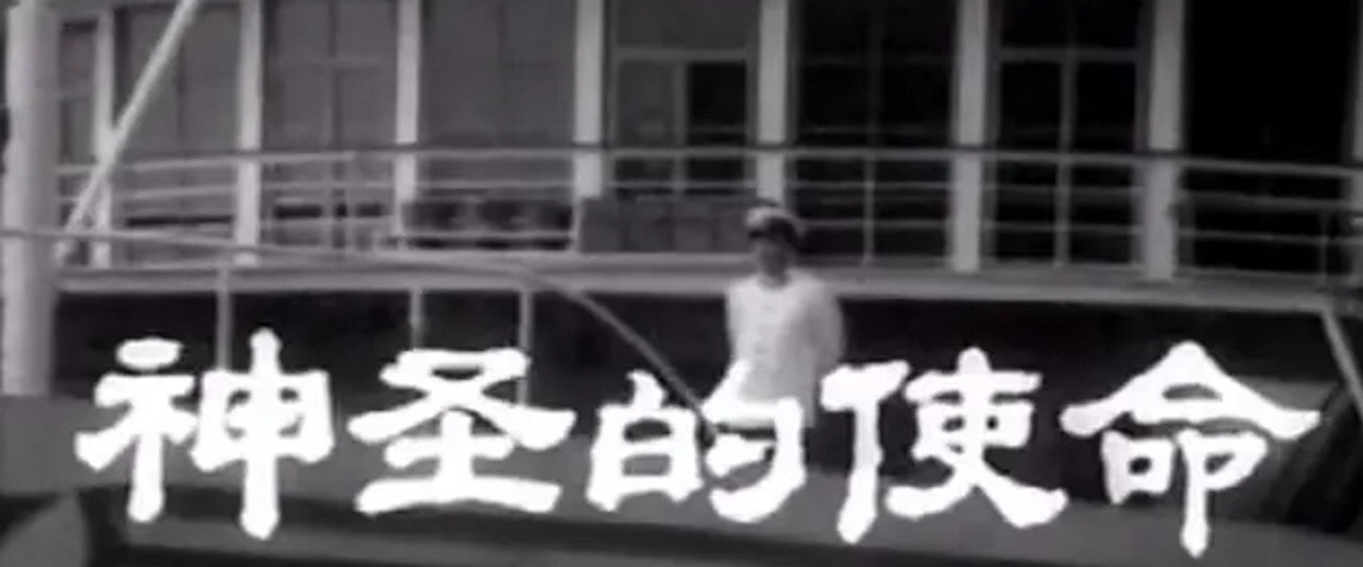 神圣的使命's banner image