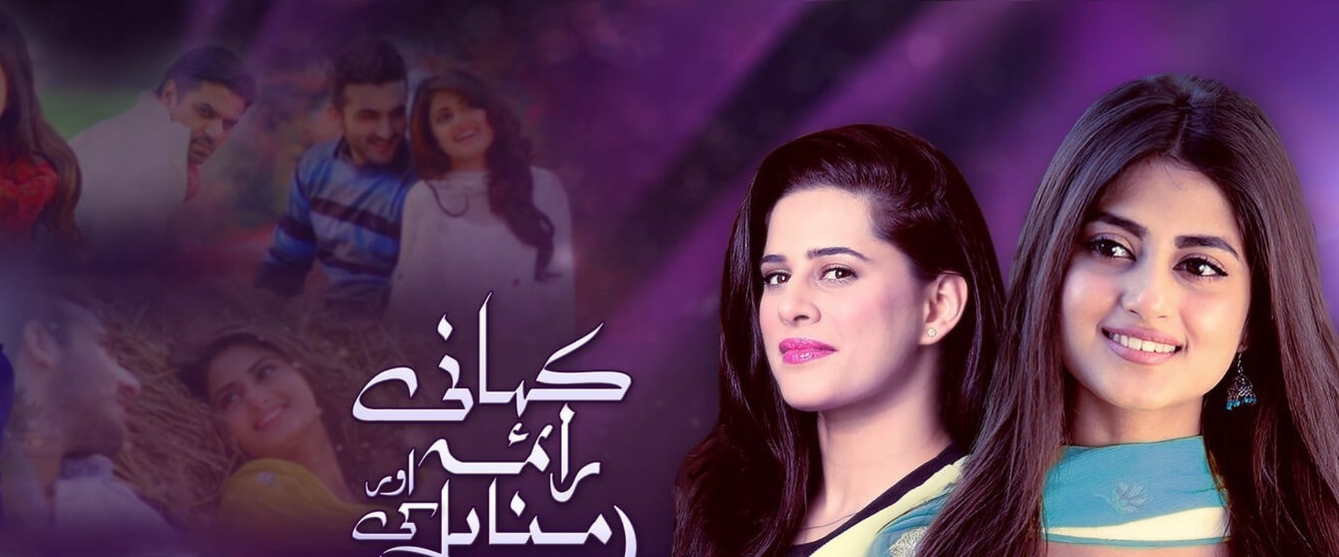 Kahani Raima Aur Manahil Ki